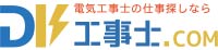 工事士.com